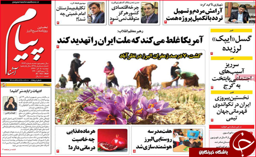 نیم صفحه نخست روزنامه&zwnj;های استانی؛