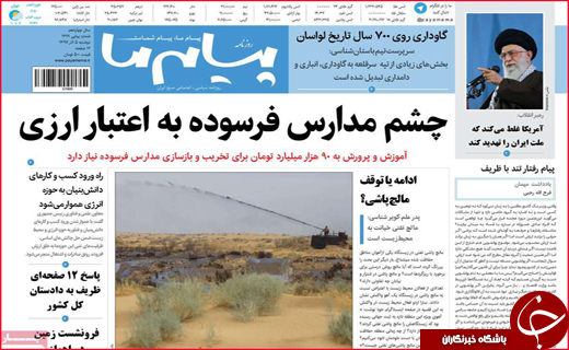 نیم صفحه نخست روزنامه&zwnj;های استانی؛