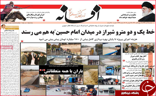 نیم صفحه نخست روزنامه&zwnj;های استانی؛