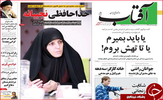 نیم صفحه نخست روزنامه&zwnj;های استانی؛