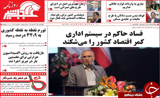 نیم صفحه نخست روزنامه&zwnj;های استانی؛