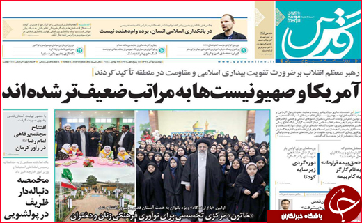 نیم صفحه نخست روزنامه&zwnj;های استانی؛