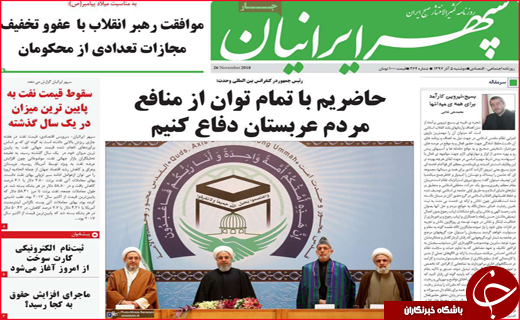 نیم صفحه نخست روزنامه&zwnj;های استانی؛