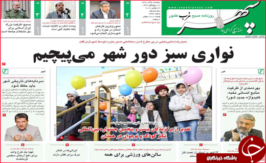 نیم صفحه نخست روزنامه&zwnj;های استانی؛