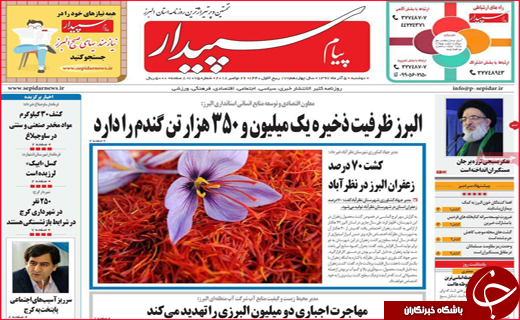 نیم صفحه نخست روزنامه&zwnj;های استانی؛