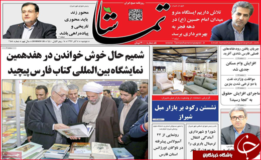 نیم صفحه نخست روزنامه&zwnj;های استانی؛