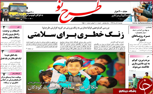 نیم صفحه نخست روزنامه&zwnj;های استانی؛