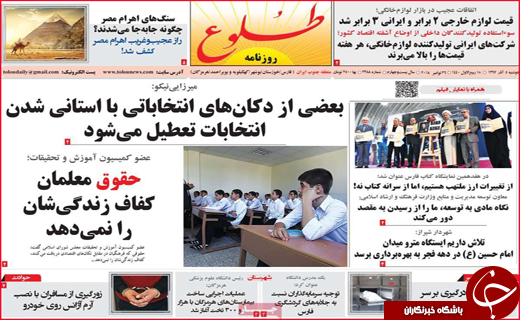نیم صفحه نخست روزنامه&zwnj;های استانی؛