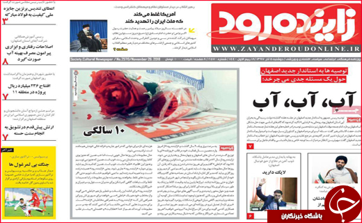 نیم صفحه نخست روزنامه&zwnj;های استانی؛