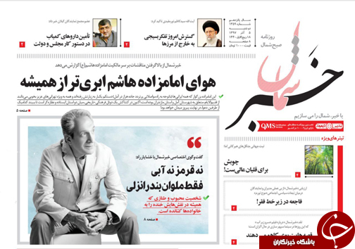 صفحه نخست روزنامه&zwnj;های دوشنبه ۵ آذرماه مازندران