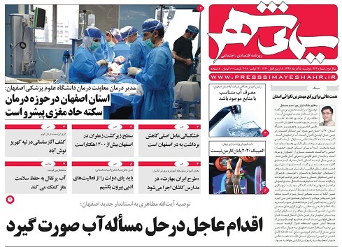 روز اصفهان نصف جهان را پیش چشم جهانیان نشاند/اقدام عاجل در حل مسئله آب صورت گیرد روز اصفهان نصف جهان را پیش چشم جهانیان نشاند/اقدام عاجل در حل مسئله آب صورت گیرد