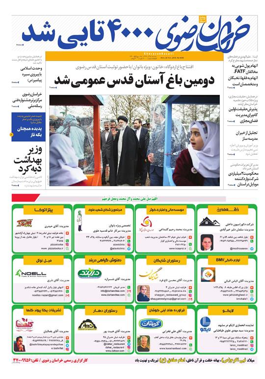 قدردانی از قهرمانان / دورزدن تحریم با 