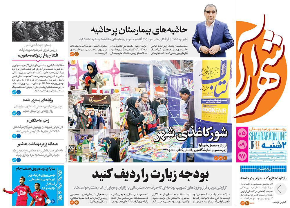 قدردانی از قهرمانان / دورزدن تحریم با 