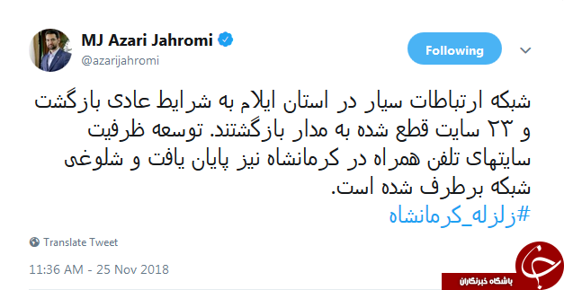 بازگشت مجدد ۲۳ سایت قطع شده تلفن همراه ایلام به مدار