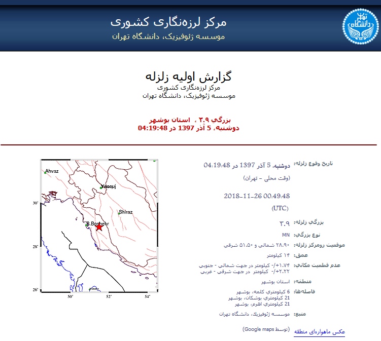زلزله ۳.۹ ریشتری کلمه دشتستان را لرزاند