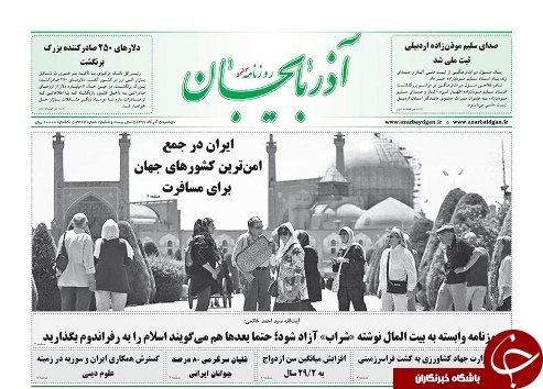 صفحه نخست روزنامه استان&zwnj;آذربایجان شرقی دو شنبه ۵ آذر ماه