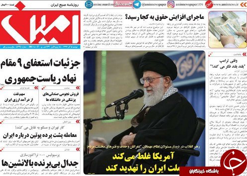 صفحه نخست روزنامه استان&zwnj;آذربایجان شرقی دو شنبه ۵ آذر ماه