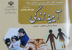 رونمایی از کتاب آیینه زندگی