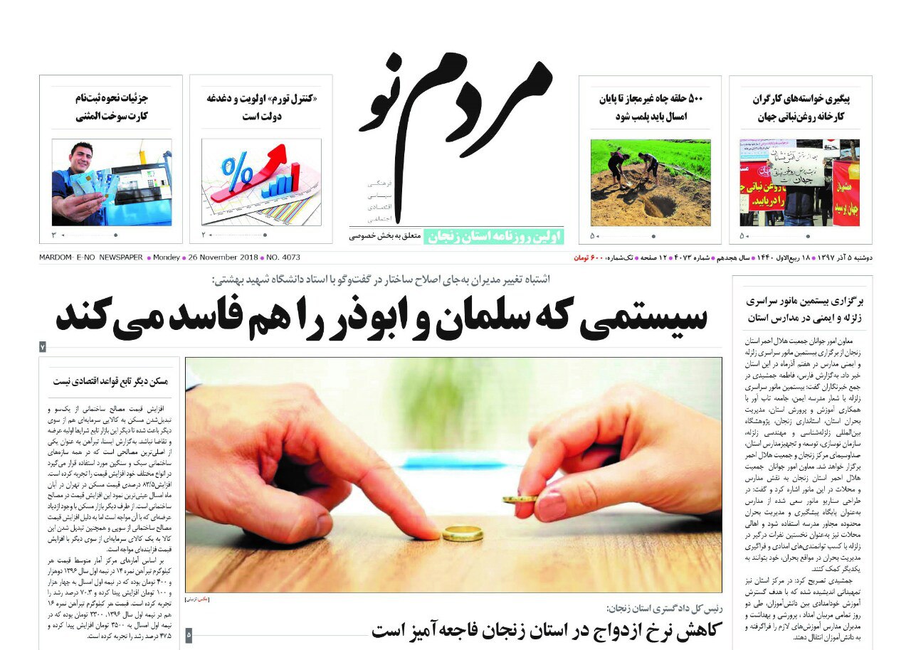 پیاده راه مرکز زنجان گشایش یافت/کاهش نرخ ازدواج در استان زنجان