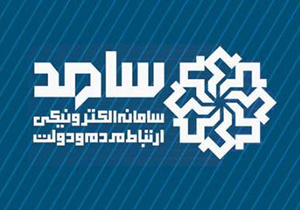 حضور مدیران عامل شرکت‌های برق، گاز و نفت استان در مرکز سامد
