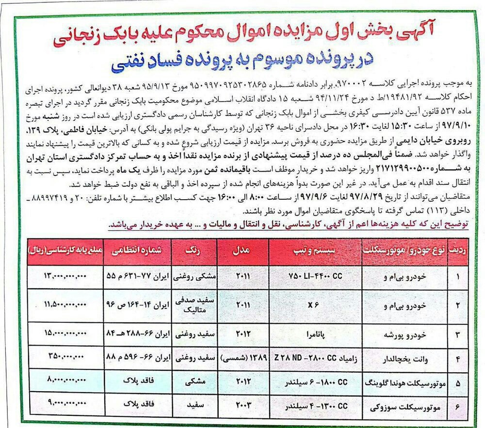 اموال بابک زنجانی هنوز به فروش نرسیده است/ برای بازپس گیری اموال متهم نفتی با مقامات ترکیه مشکل داریم