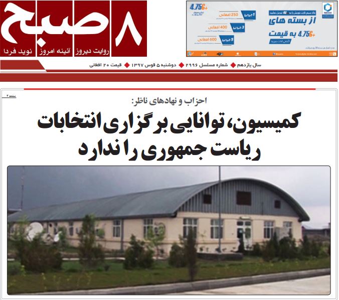 تصاویر صفحه اول روزنامه های افغانستان/ 5 قوس