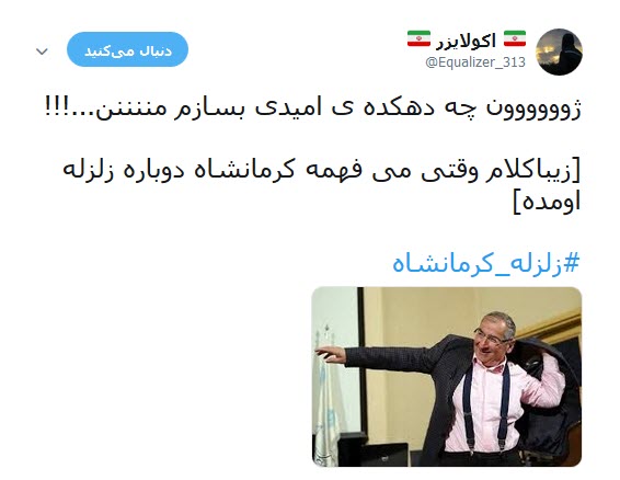 شماره حساب سلبریتی ها در  کمین زلزله کرمانشاه +تصاویر