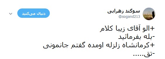 شماره حساب سلبریتی ها در  کمین زلزله کرمانشاه +تصاویر