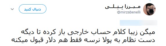 شماره حساب سلبریتی ها در  کمین زلزله کرمانشاه +تصاویر