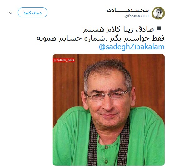 شماره حساب سلبریتی ها در  کمین زلزله کرمانشاه +تصاویر
