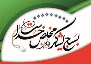 استکبار جهانی با تفکر بسیجی دشمنی دارد