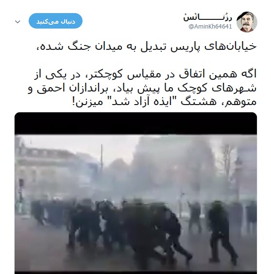 واکنش کاربران به اعتراضات اخیر مردم فرانسه عیله سیاست های مکرون +تصاویر