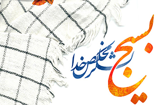 مگر بسیج چه کار کرده؟ + موشن گرافیک