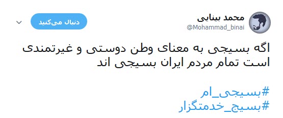 من هم یک #بسیجی_ام +تصاویر