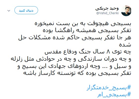 من هم یک #بسیجی_ام +تصاویر