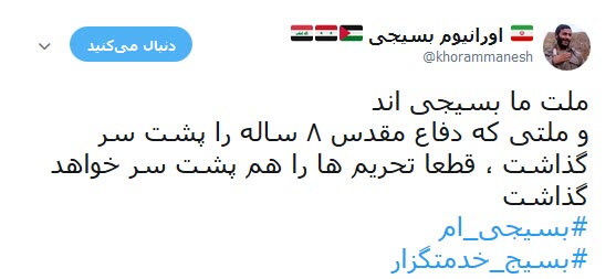 من هم یک #بسیجی_ام +تصاویر