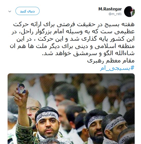 من هم یک #بسیجی_ام +تصاویر