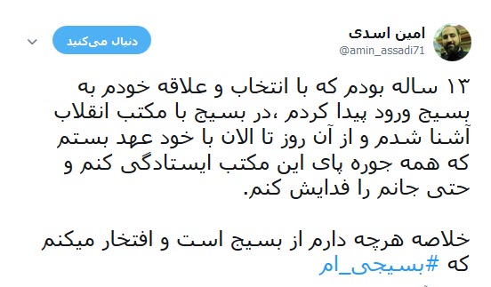من هم یک #بسیجی_ام +تصاویر