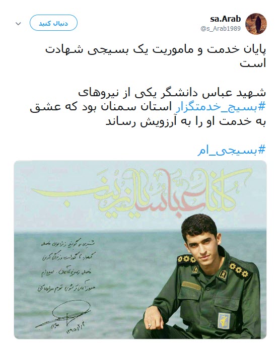 من هم یک #بسیجی_ام +تصاویر