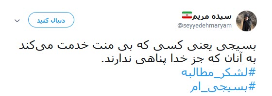 من هم یک #بسیجی_ام +تصاویر