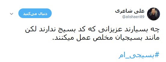 من هم یک #بسیجی_ام +تصاویر