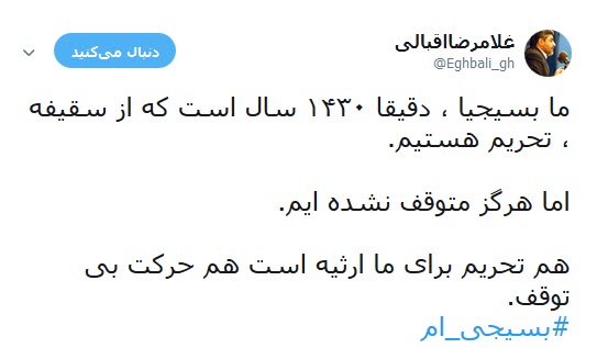 من هم یک #بسیجی_ام +تصاویر