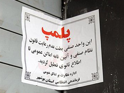 یک واحد مسکونی به علت انجام فعالیت&zwnj;های غیرقانونی پزشکی بسته شد
