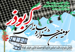 فراخوان سومین جشنواره رسانه&zwnj;ای ابوذر