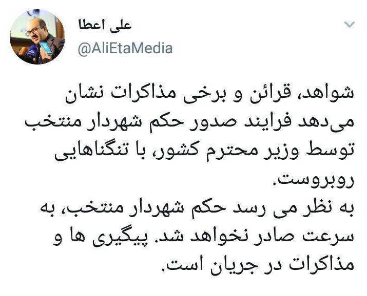 علت صادرنشدن حکم حناچی از زبان سخنگوی شورای شهر تهران