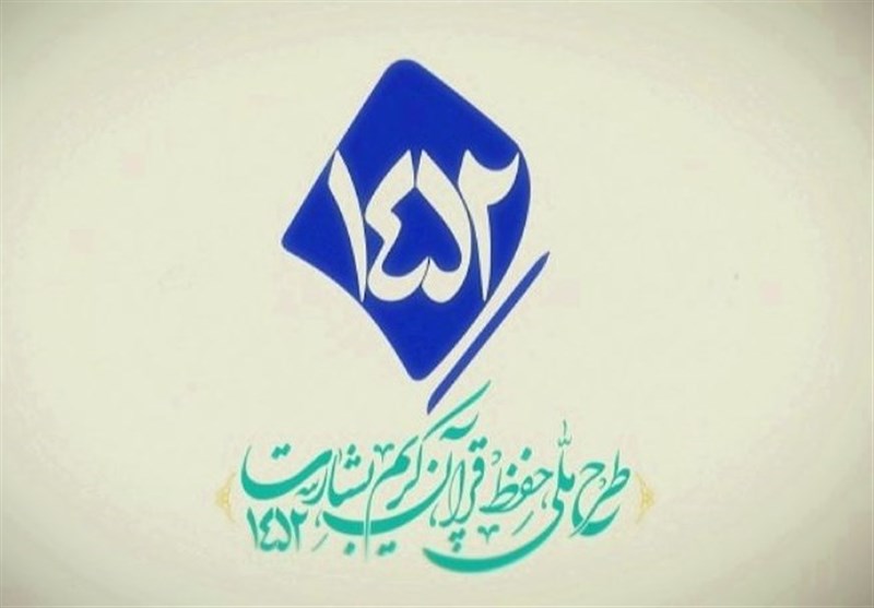 انتشار جلد دوم درسنامه حفظ و مفاهیم جزء ۳۰ در طرح بشارت ۱۴۵۲