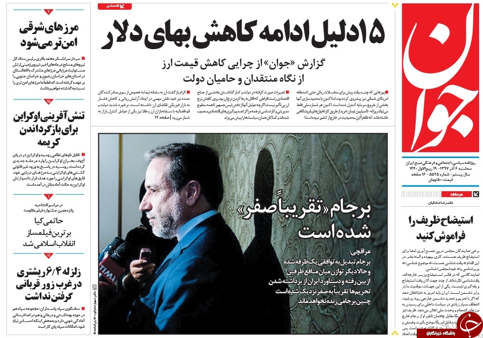 روزنامه&zwnj;ها