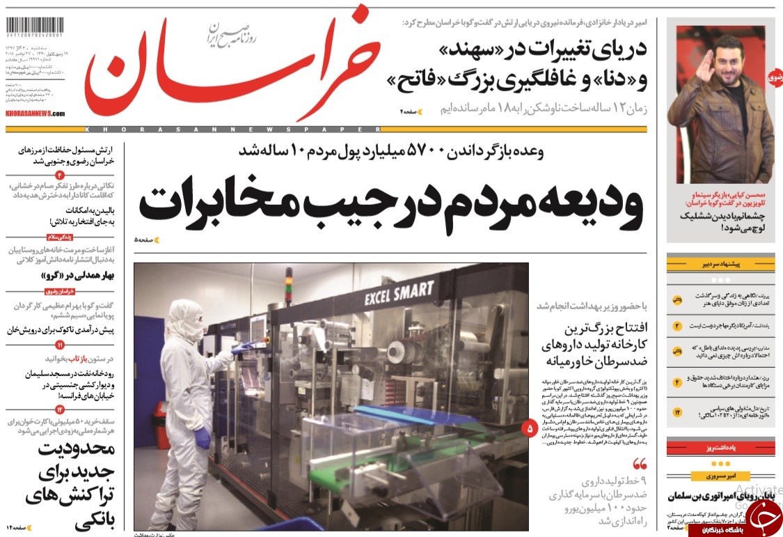 روزنامه&zwnj;ها