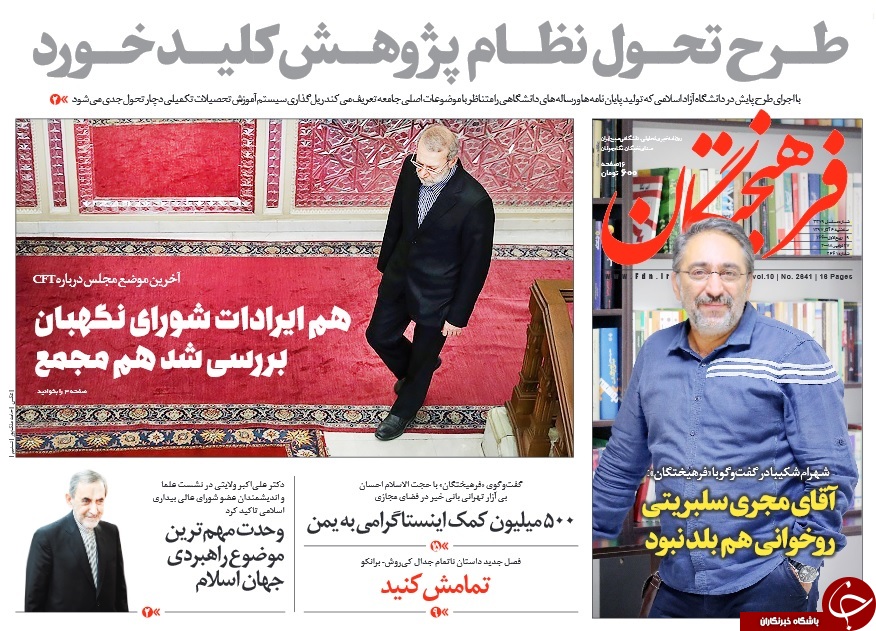 روزنامه&zwnj;ها