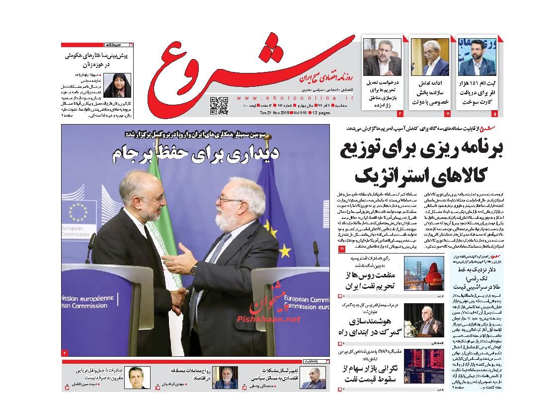 صفحه نخست روزنامه های اقتصادی 6 آذر ماه
